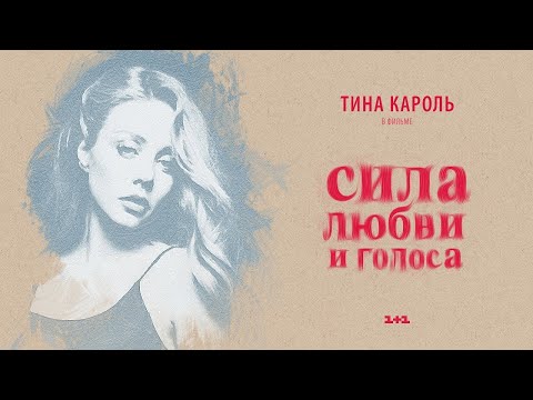 tina karol látomás falu