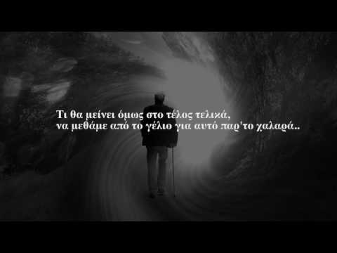 DarkMc - Πες μου πως "Positive Vibration"