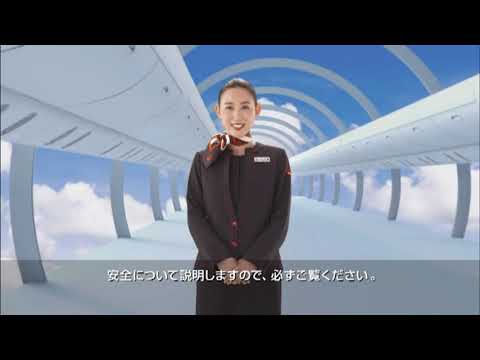 【JAL】機内安全ビデオ～皆さまの安全のために～
