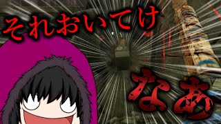 【Dead by Daylight】妖怪アイテムおいてけ【ゆっくり実況】