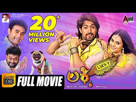 Lucky – ಲಕ್ಕಿ | Kannada Full HD Movie | Yash | Ramya | Sadhu Kokila | Sharan | Arjun Janya