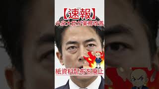 紙資料配布を廃止 小泉大臣が業務改善 #政治 #自民党 #国会中継 #防衛 #自 #共産党 #国民民主党 #立憲民主党