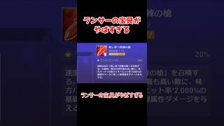 ボスでもワンパン！ランサーの槍【崩壊スターレイル】 #houkaistarrail