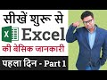 Ms Excel Basic Knowledge In Hindi MS Excel Introduction Excel Tutorial Part 1