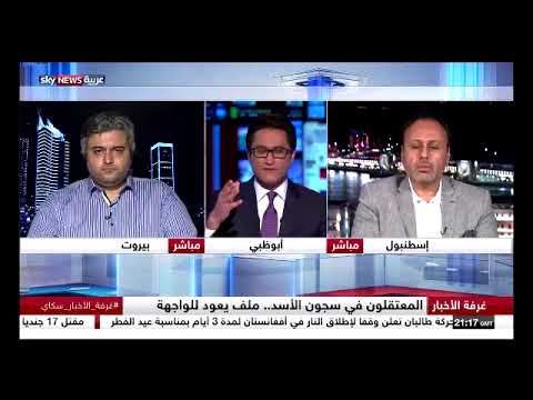 ياسر الفرحان: ملف المعتقلين نهايته المحاسبة ولذلك يتهرب منه نظام الأسد