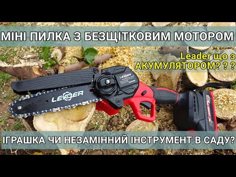 Відеоогляд LEADER Ultra BL20-6S
