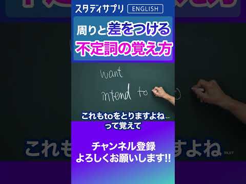 不定詞をとる動詞の見分け方！ #英語 #英会話 #english #切り抜き
