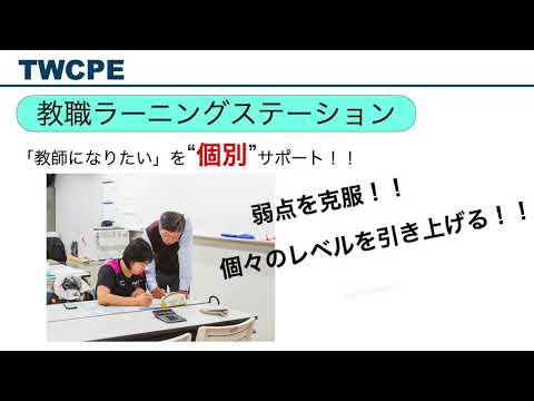 Webキャンパスツアー【就職支援】