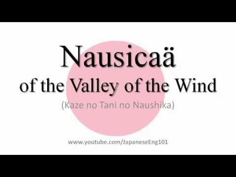 How to call Nausicaä of the Valley of the Wind in Japanese
