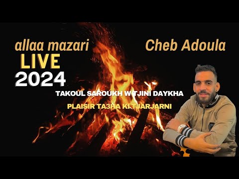 Cheb Adoula - Plaisir Ta3ha Ki Tjarjarni - Takoul Saroukh w Tjini Daykha -  FEAT Allaa Mazari 2024