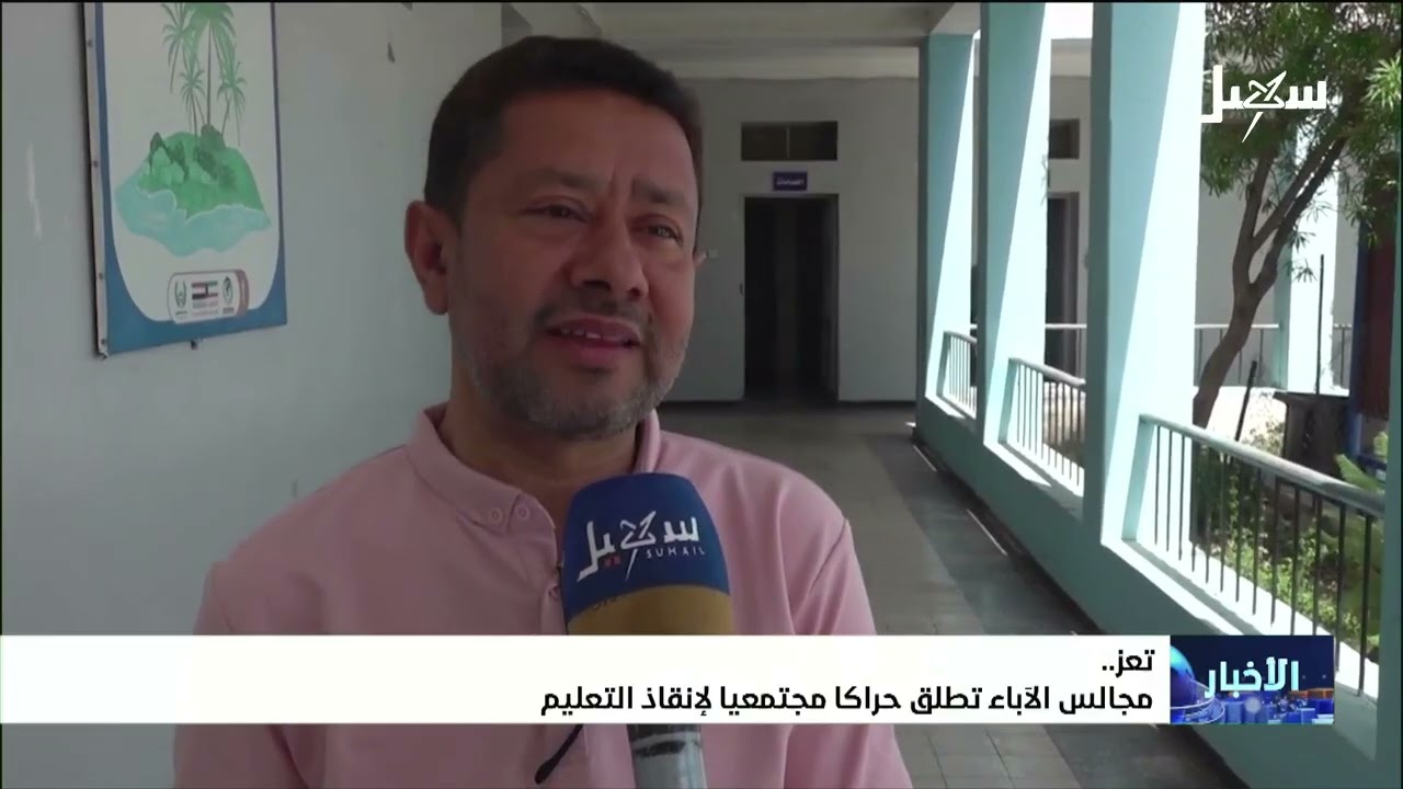 مجالس الآباء بـ تعز تطلق حراكاً مجتمعياً لإنقاذ التعليم
