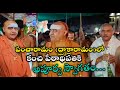 ద్రాక్షారామంలో కంచి పీఠాథిపతి స్వామ�