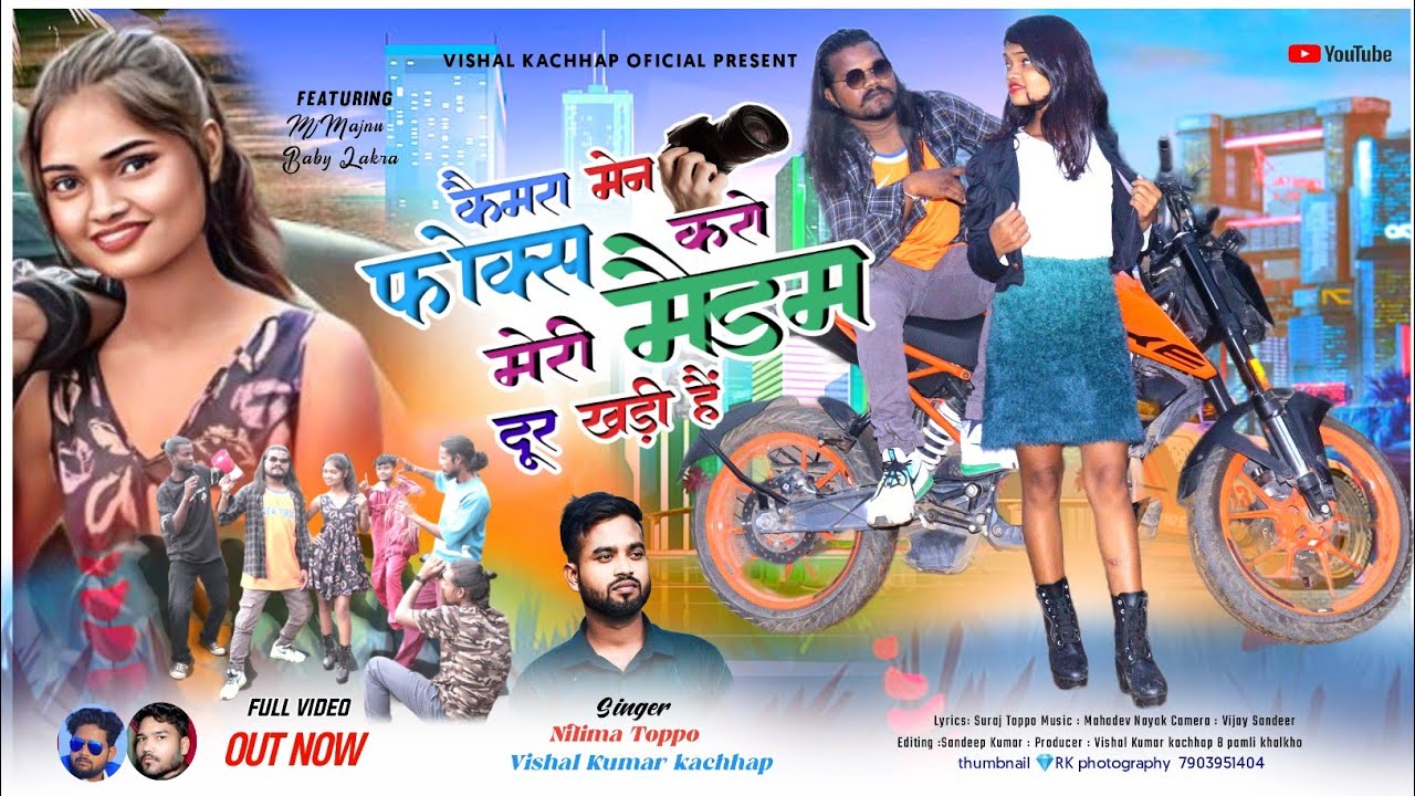 CAMERA MAN FOCUS KARO मेरी मैडम दूर खड़ी है || NEW NAGPURI SONG || SINGER VISHAL KACHHAP