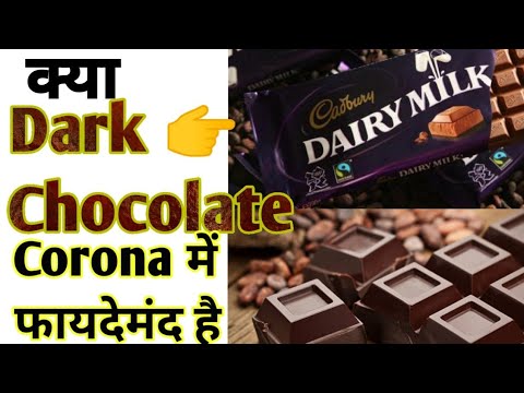 Corona में Dark Chocolate 🍫 खा सकते हैं क्या🙄 #short #kpmotivation