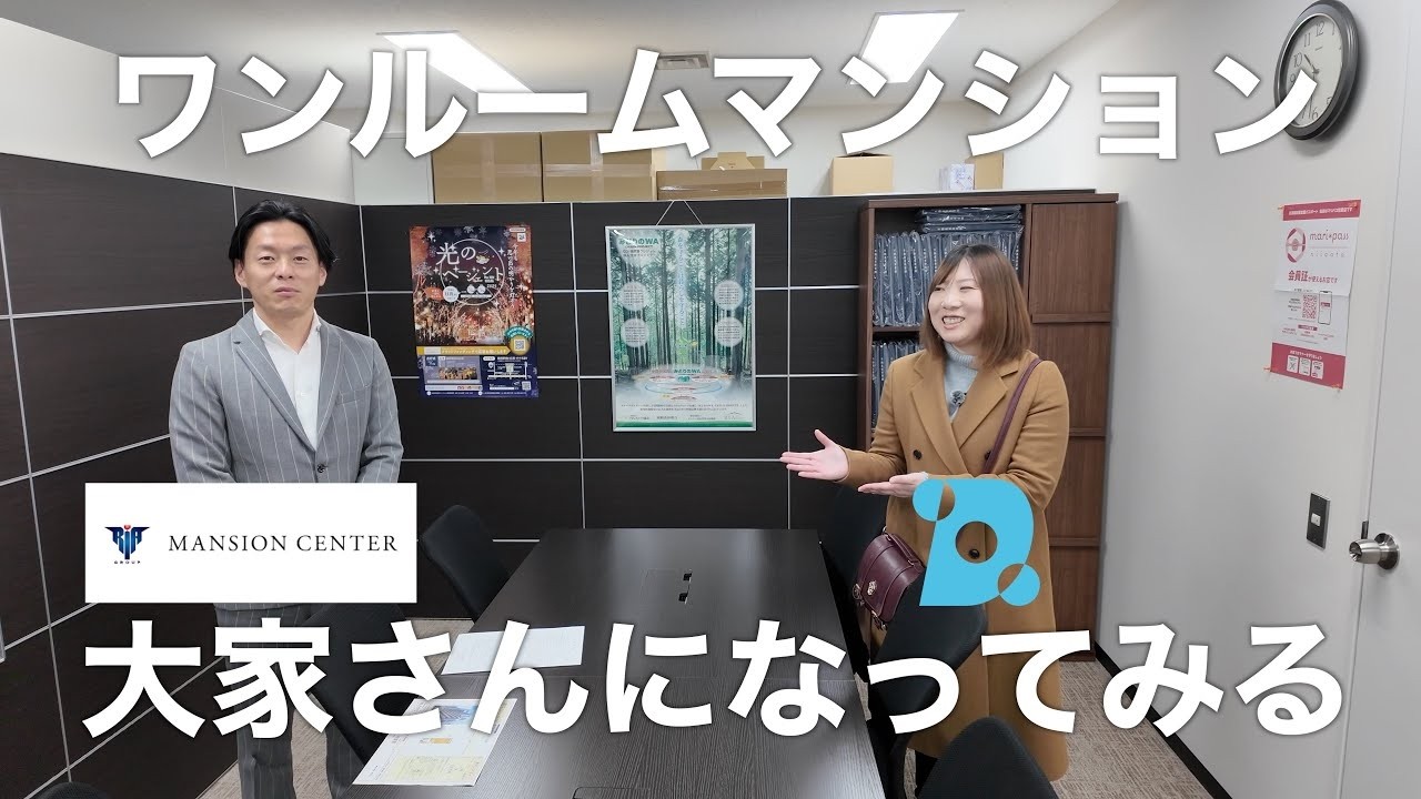 ワンルーム大家さんになってみる！物件選び編