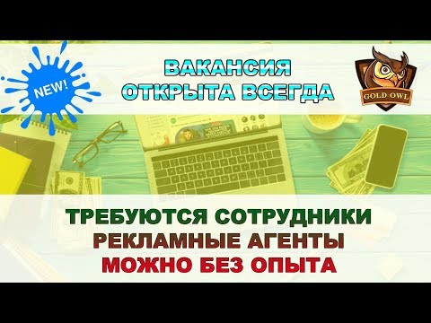 ИНТЕРНЕТ ВАКАНСИЯ ДЛЯ ВСЕХ! Требуются рекламные агенты - работа на дому