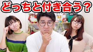 【検証】よっちはえっちゃんりっちゃんどっちと付き合うの！？相性診断やってみた！【恋愛】