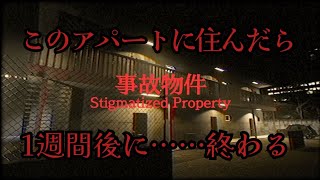 友だちのアパートを訪れたが友だちの姿はなくそこでおぞましい体験をする……「事故物件」Chilla’s Art（チラズアート）をプレイした