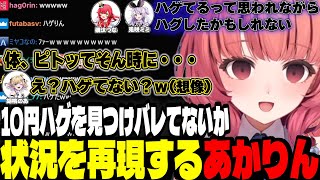 【雑談】ぶいすぽフェス後１０円ハゲを見つけバレてないか状況を思い出すあかりん【夢野あかり/ぶいすぽ切り抜き】