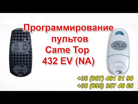 Пульт Came Top 432 EV (NA). Программирование пультов Came