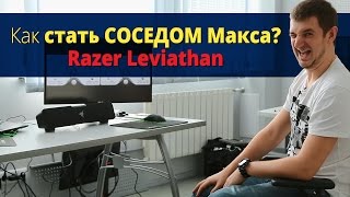 Razer Leviathan (RZ05-01260100-R3G1) - відео 2