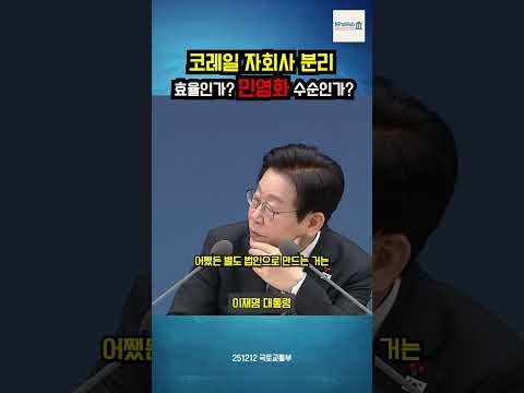 Prez asks why they split the national railway into so many damn subsidiaries