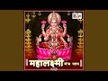 Mahalaxmi Mantra Jap