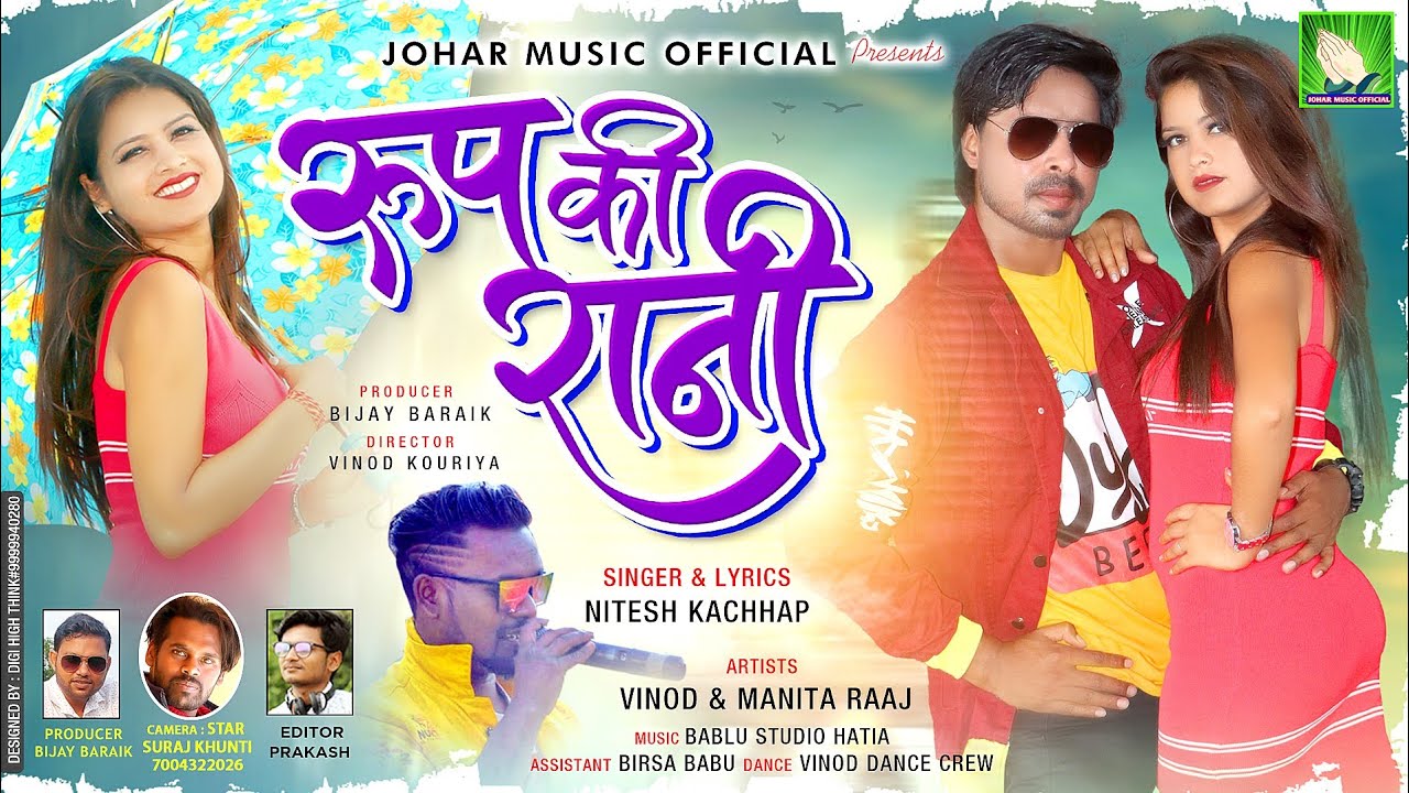 Roop ki Rani||रूप की रानी||Nitesh kachhap Nagpuri Song 2021|Vinod & Manita Raaj|Johar Music Official