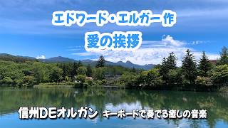 Download lagu Salut d'amour by Edward Elgar エドワード・エルガー作「愛の挨拶」 mp3 Download lagu Salut d'amour by Edward Elgar エドワード・エルガー作「愛の挨拶」 mp3