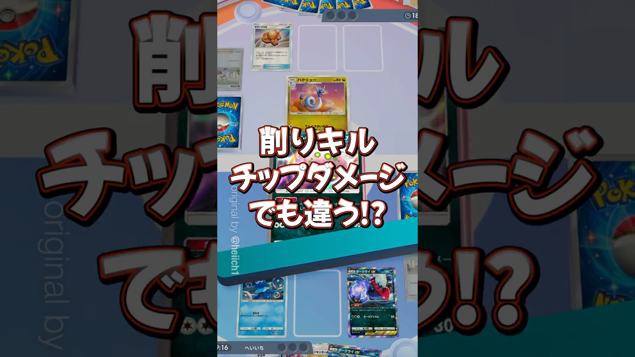 『ポケポケ』ププリンいない チップダメージ ダークライ デッキ Pokemon Pocket #ポケポケ #shorts