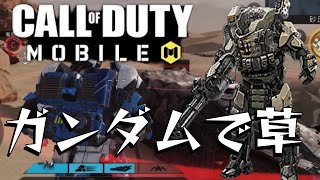 【CoDモバイル】ガンダムなって遊んでみた‼️