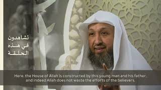 (3) إرث الخليلين  {ملة أبيكم إبراهيم} لفضيلة الشيخ حسن بخاري image