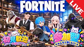 【Fortnite】誰でも参加OK！初見歓迎！初心者歓迎！【参加型配信】