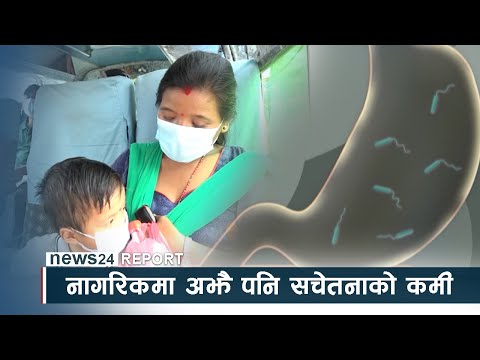 हैजाको जोखिम चुलियो, नागरिकमा अझै पनि सचेतनाको कमी - NEWS24 TV