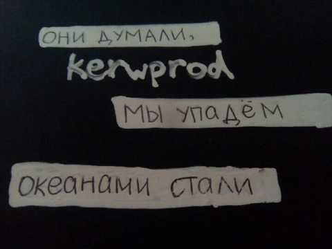 Мы упали. Они думали мы упадем. Они думают. Она думала что упаду. Она думала что упаду.