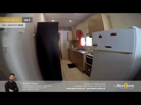 ΜΙΣΘΩΘΗΚΕ : Περιοχή - Καμάρα : 35τμ : 300€ : Κωδ. R329