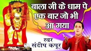 बाला जी के धाम पे (Bala Ji Ke Dham Pe)