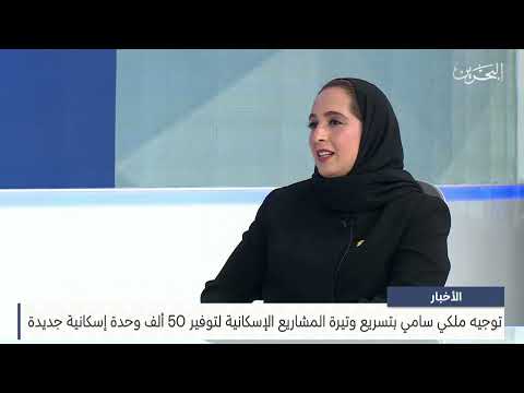 Guest of Amna Al Rumaihi Studio, Minister of Housing and Urban Planning