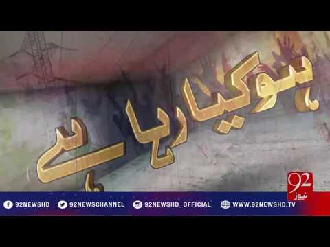 Ho Kya Raha Hai 06-12-2016 - 92NewsHD
