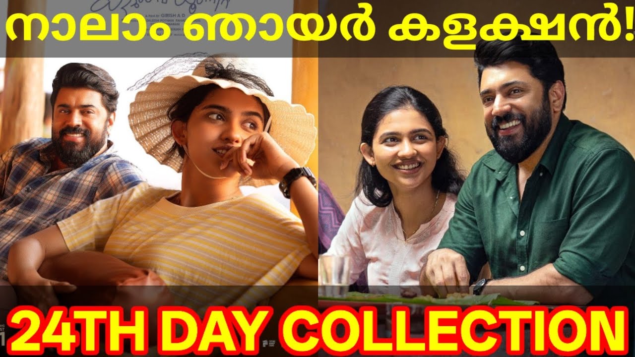 Bethlehem 24th Day Boxoffice Collection |BKU Kerala Collection #Nivinpauly #BethlehemKudumbaUnit