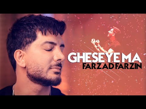 Farzad Farzin - Gheseye Ma Music Video | فرزاد فرزین - موزیک ویدیو آهنگ جدید قصه ما