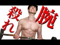 筋トレ生配信 上腕二頭筋
