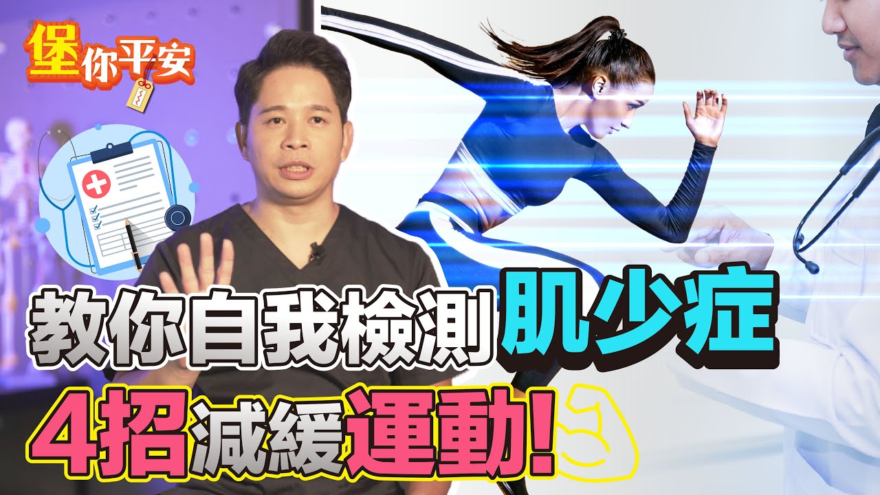 資深男星跌倒猝逝！罹「肌少症」4症狀　中1個小心了
