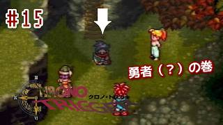 ⏱SFC版クロノトリガー実機で初見プレイ！（※ネタバレあり）Part15