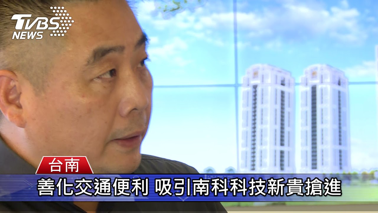 台積電投資南科外溢效應 帶動產業鏈發展