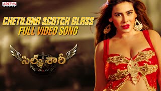 Download lagu Chethilona Scotch Glaasu Full Video Song | Silk Saree | Vasudev Rao, Reeva Chaudary | T Nagendar mp3