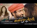 Nanpan No Nedlo Lo Fi Mix Mahesh Vanzara Gracy Chauhan HD Video R Square Jigar Studio