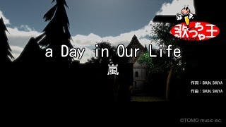 【カラオケ】a Day in Our Life / 嵐