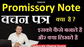 promissory note क्या है इसको कैसे बनाते है ? what is promissory note #promissorynote #vachanpatr