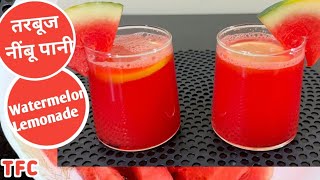 🍉🍋 Watermelon Lemonade Ki Thandak! 🌞Refreshing Delight | Thanda Tarbooz Lemonade: Beat the Heat! 🍉🍋
